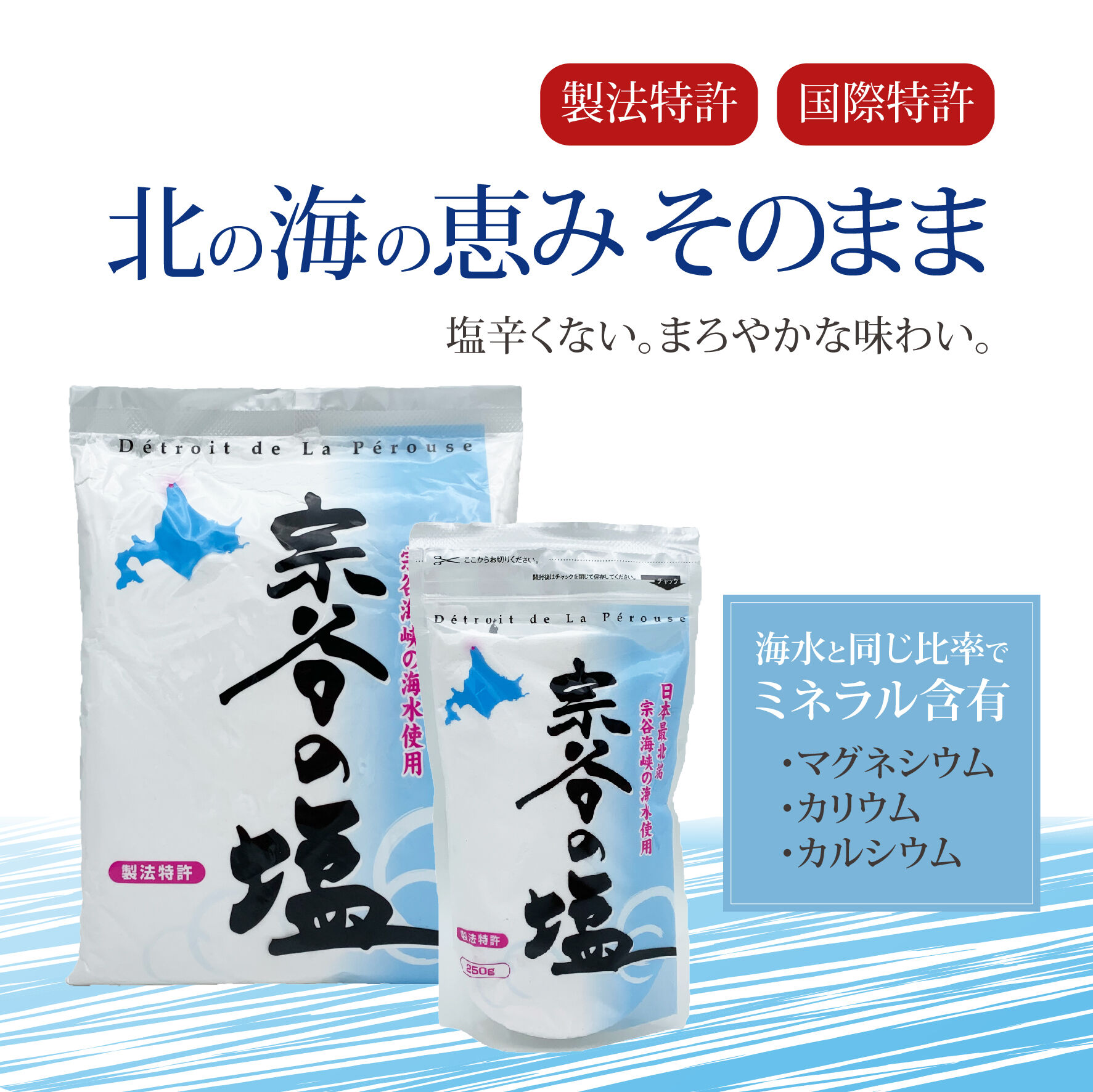 海外 日本最北端❗宗谷の塩 小袋パック 5g✕12袋 新品 未開封 わっかないセレクト