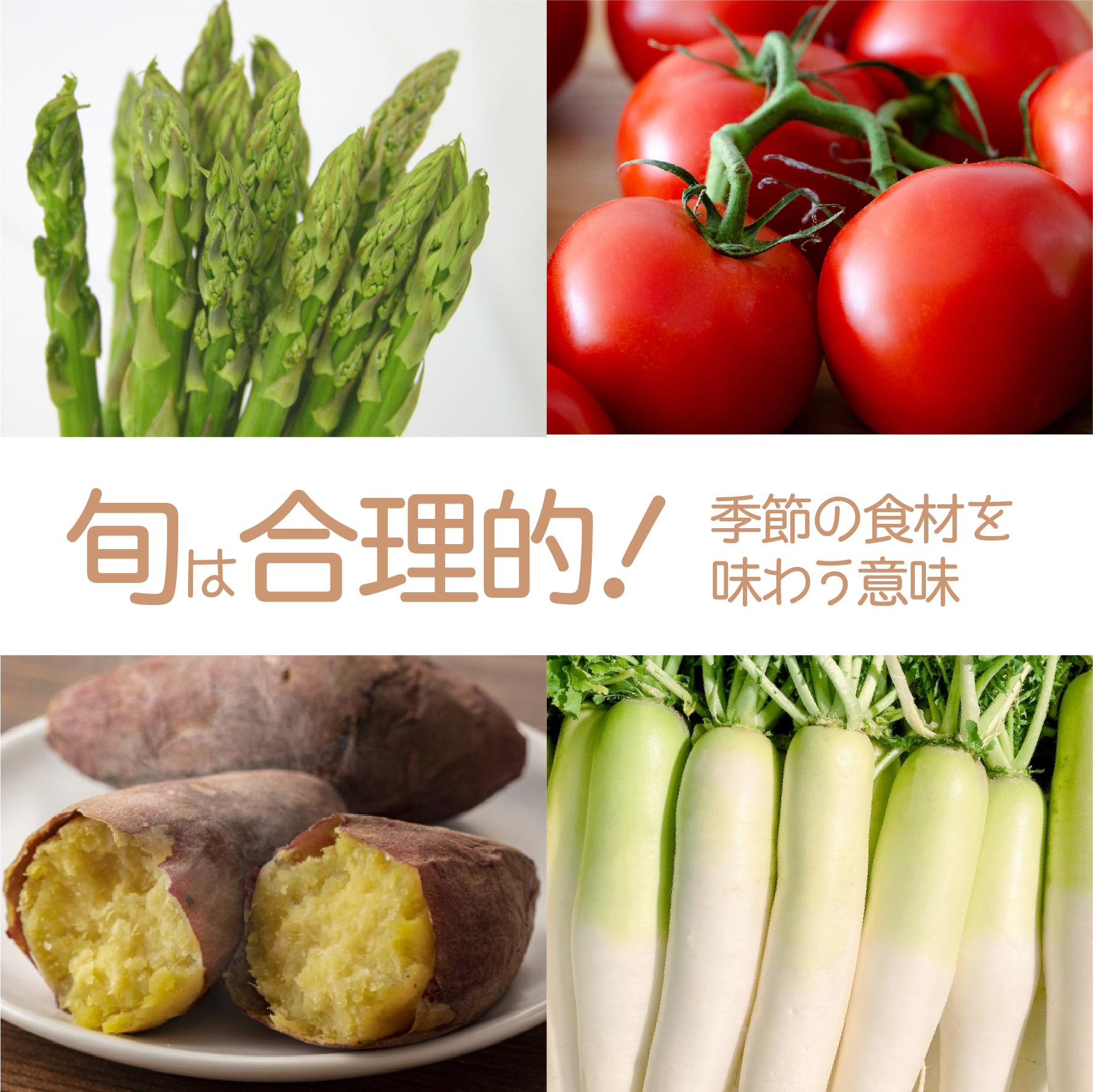 「旬」は合理的!季節の食材を食べる意味 | けんこうくらぶ