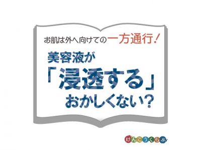 お肌は外へ向けての一方通行3-01